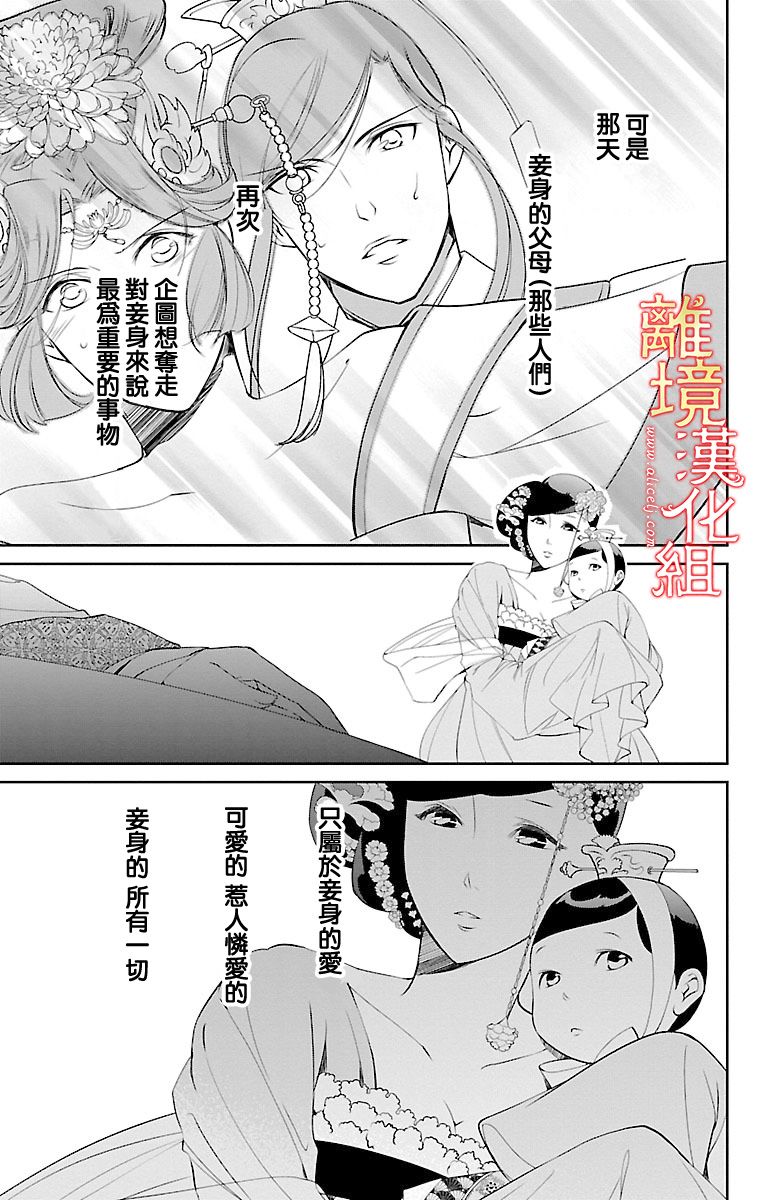 红霞后宫物语-小玉传韩漫全集-第08话无删减无遮挡章节图片 