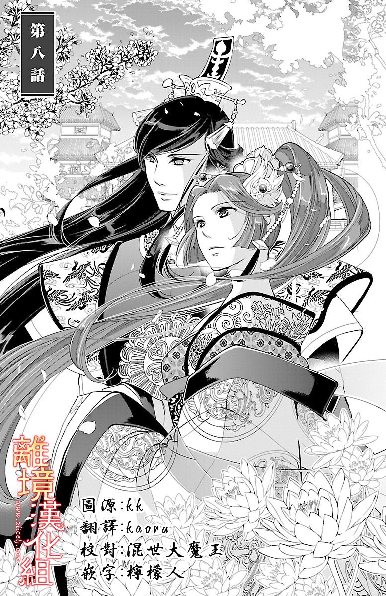 红霞后宫物语-小玉传韩漫全集-第08话无删减无遮挡章节图片 