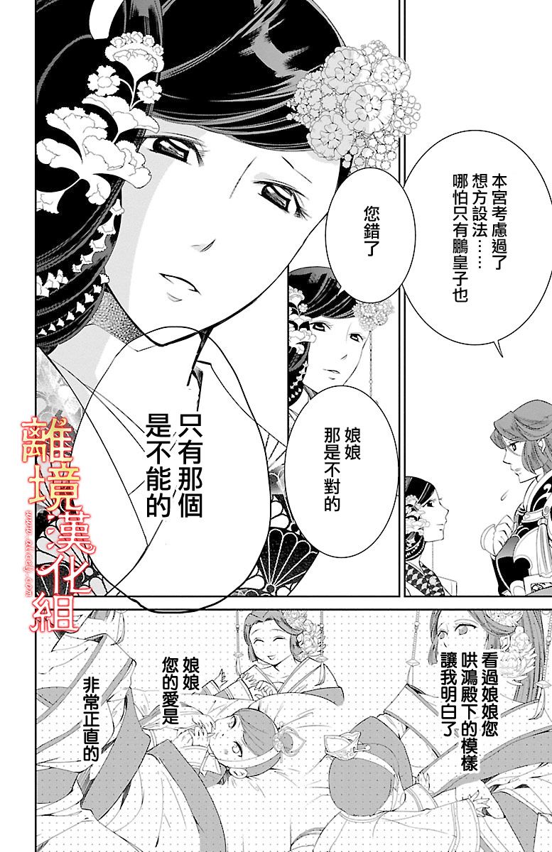 红霞后宫物语-小玉传韩漫全集-第08话无删减无遮挡章节图片 