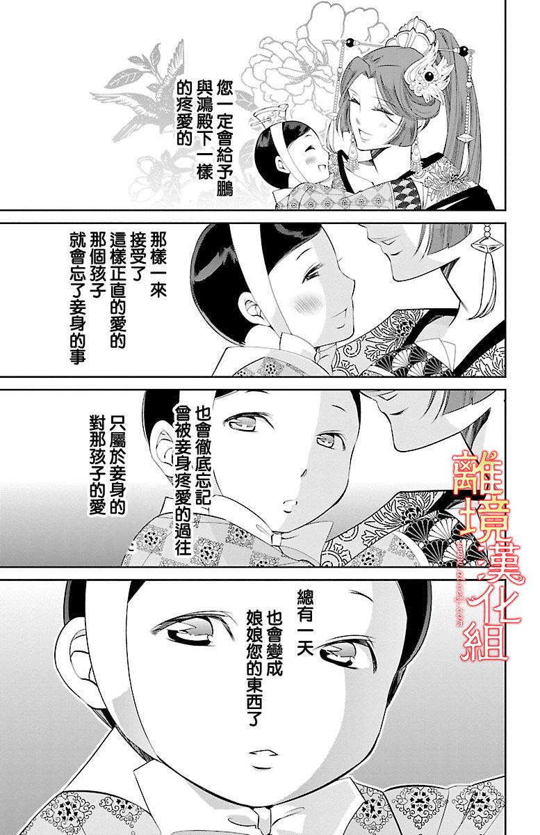 红霞后宫物语-小玉传韩漫全集-第08话无删减无遮挡章节图片 