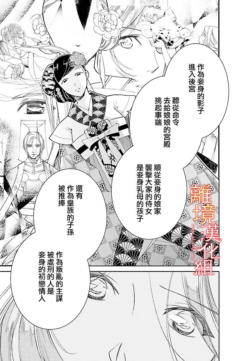红霞后宫物语-小玉传韩漫全集-第08话无删减无遮挡章节图片 