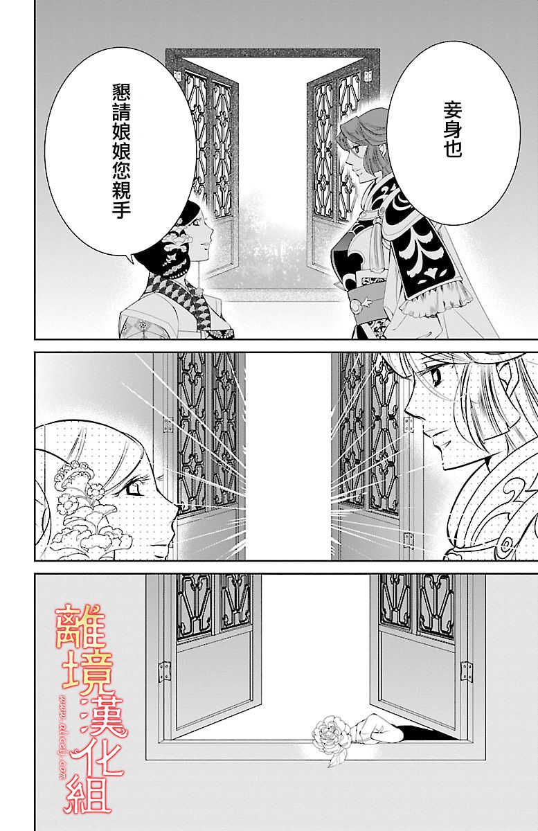 红霞后宫物语-小玉传韩漫全集-第08话无删减无遮挡章节图片 