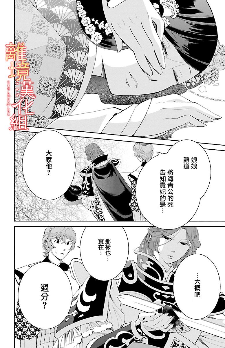 红霞后宫物语-小玉传韩漫全集-第08话无删减无遮挡章节图片 