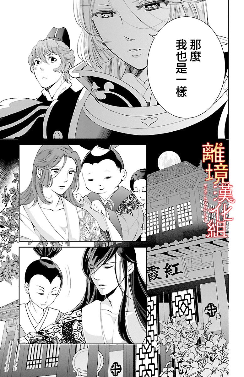 红霞后宫物语-小玉传韩漫全集-第08话无删减无遮挡章节图片 