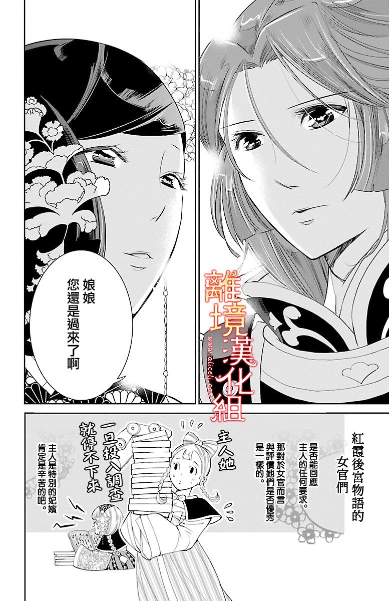 红霞后宫物语-小玉传韩漫全集-第08话无删减无遮挡章节图片 