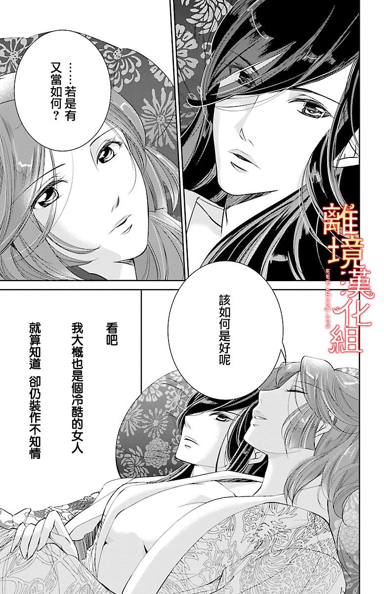 红霞后宫物语-小玉传韩漫全集-第08话无删减无遮挡章节图片 