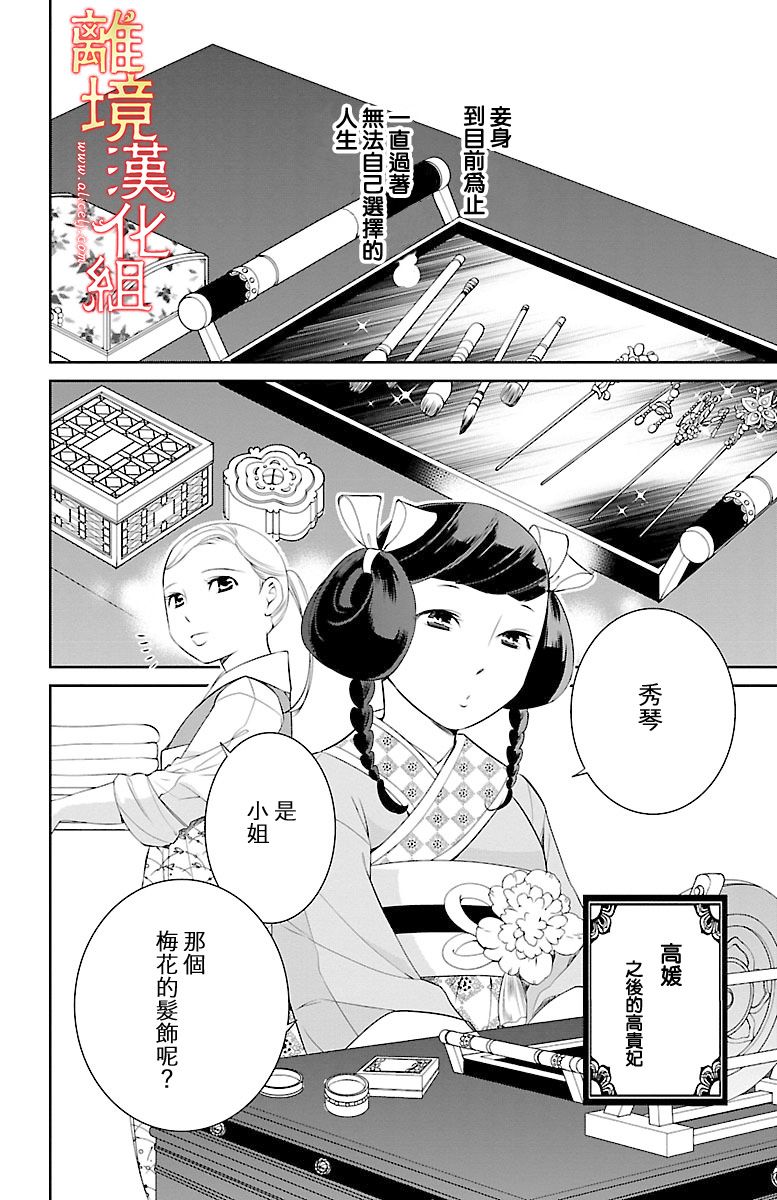 红霞后宫物语-小玉传韩漫全集-第08话无删减无遮挡章节图片 