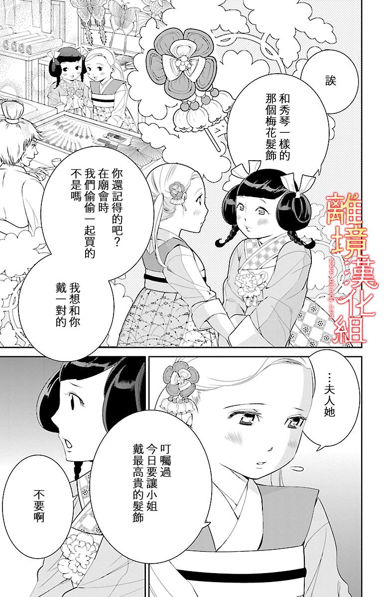 红霞后宫物语-小玉传韩漫全集-第08话无删减无遮挡章节图片 