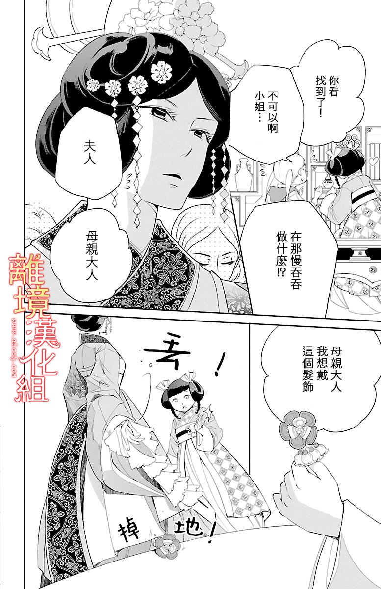 红霞后宫物语-小玉传韩漫全集-第08话无删减无遮挡章节图片 