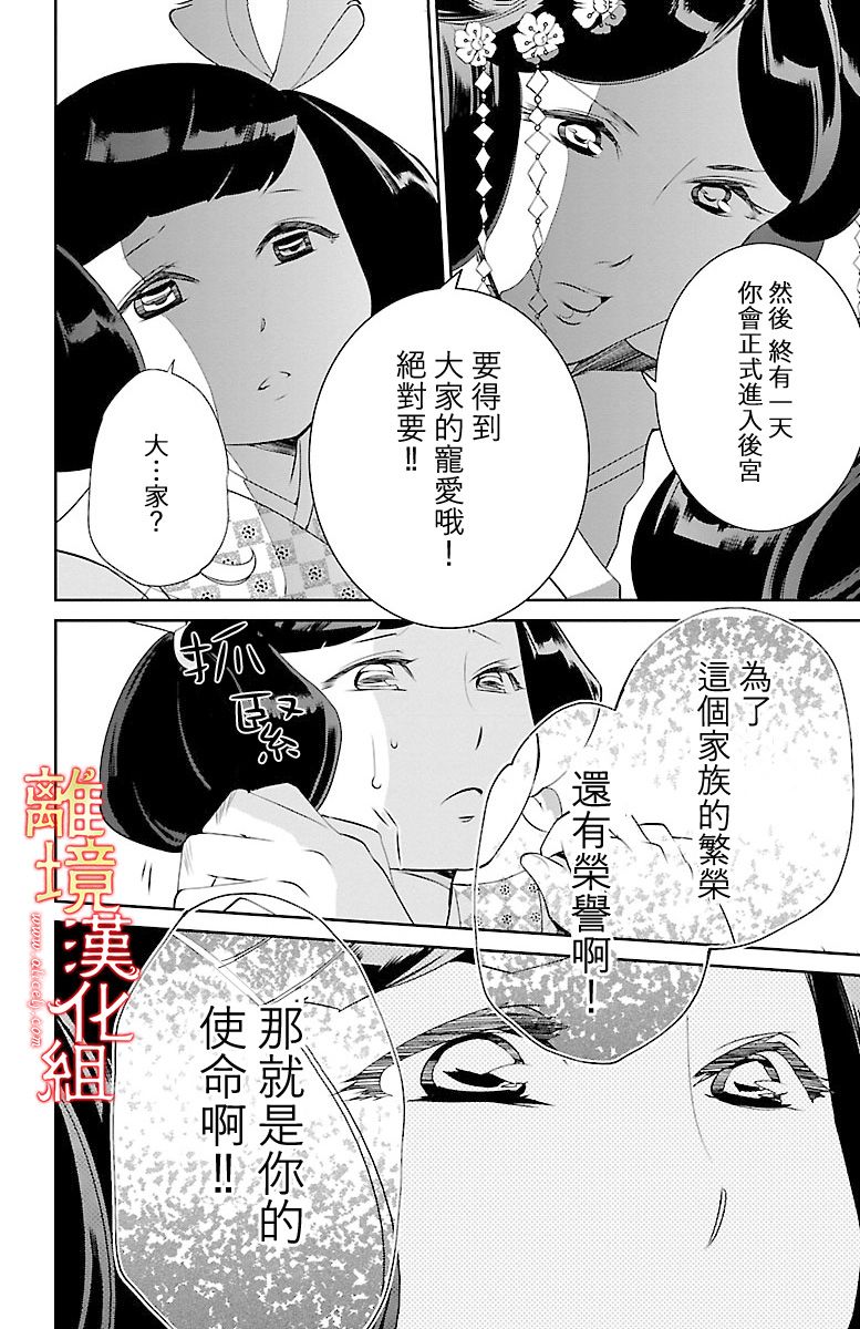 红霞后宫物语-小玉传韩漫全集-第08话无删减无遮挡章节图片 