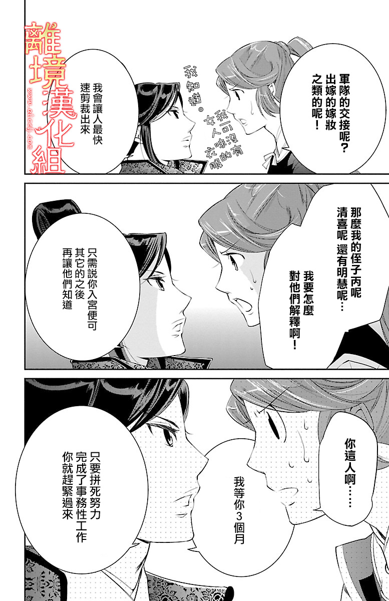 红霞后宫物语-小玉传韩漫全集-第09话无删减无遮挡章节图片 
