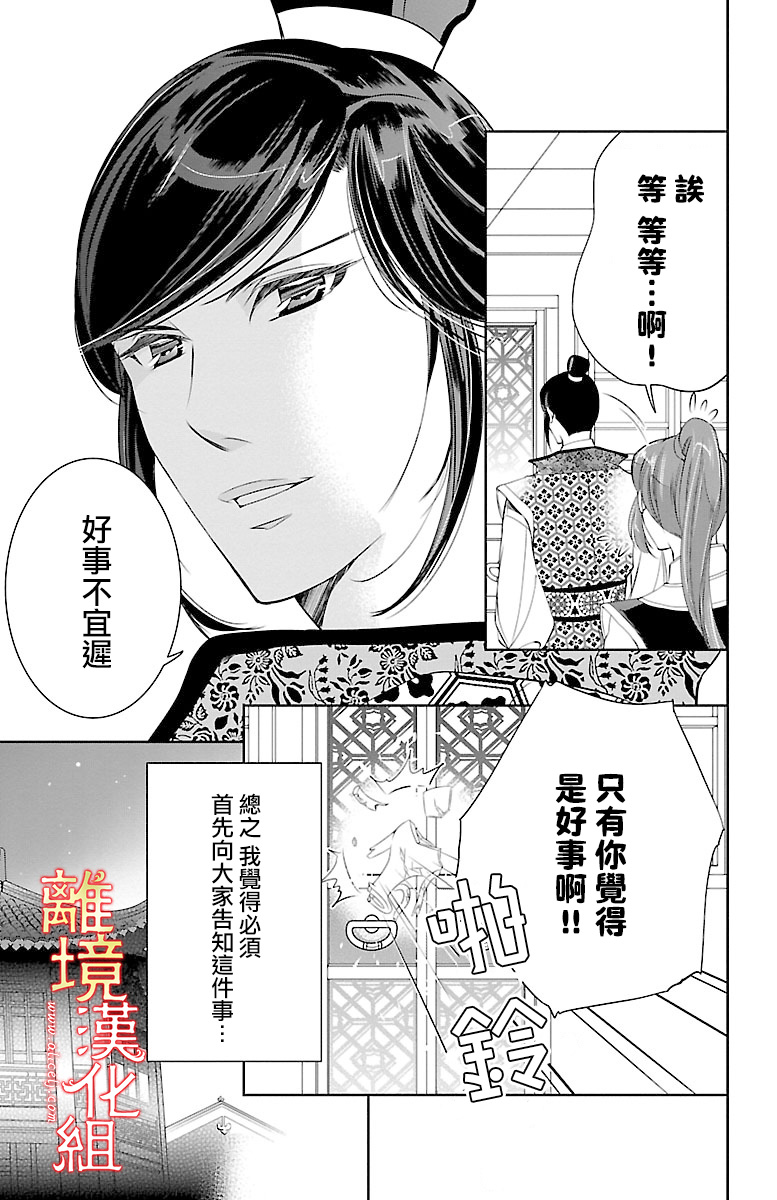 红霞后宫物语-小玉传韩漫全集-第09话无删减无遮挡章节图片 