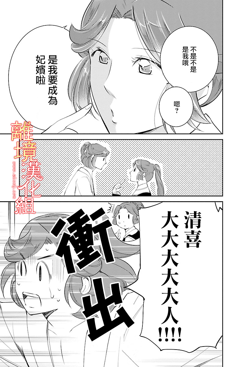红霞后宫物语-小玉传韩漫全集-第09话无删减无遮挡章节图片 