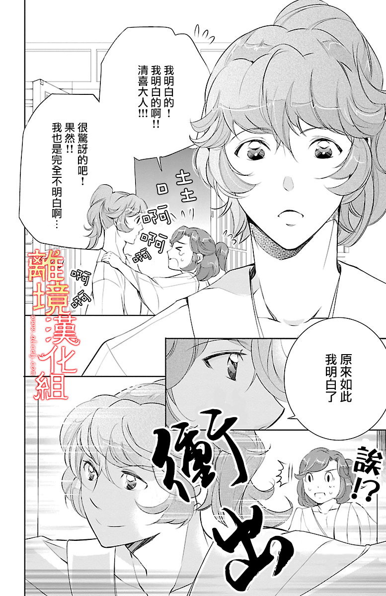 红霞后宫物语-小玉传韩漫全集-第09话无删减无遮挡章节图片 