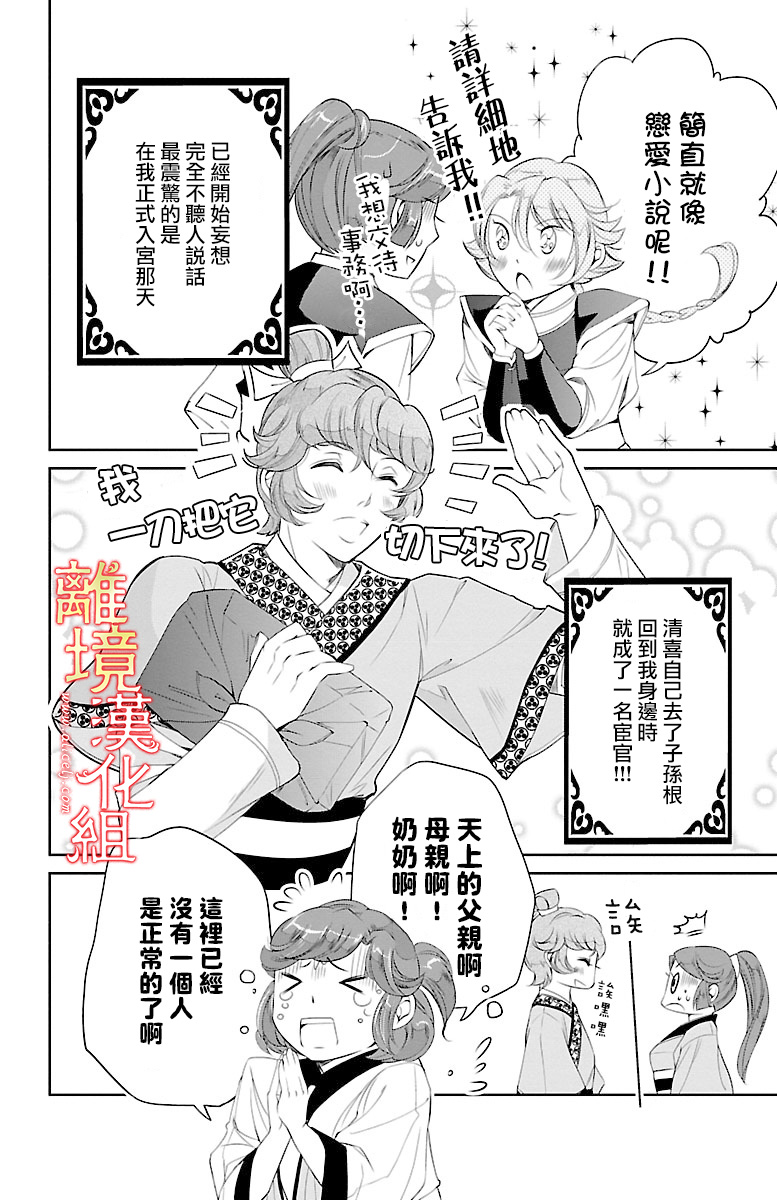 红霞后宫物语-小玉传韩漫全集-第09话无删减无遮挡章节图片 