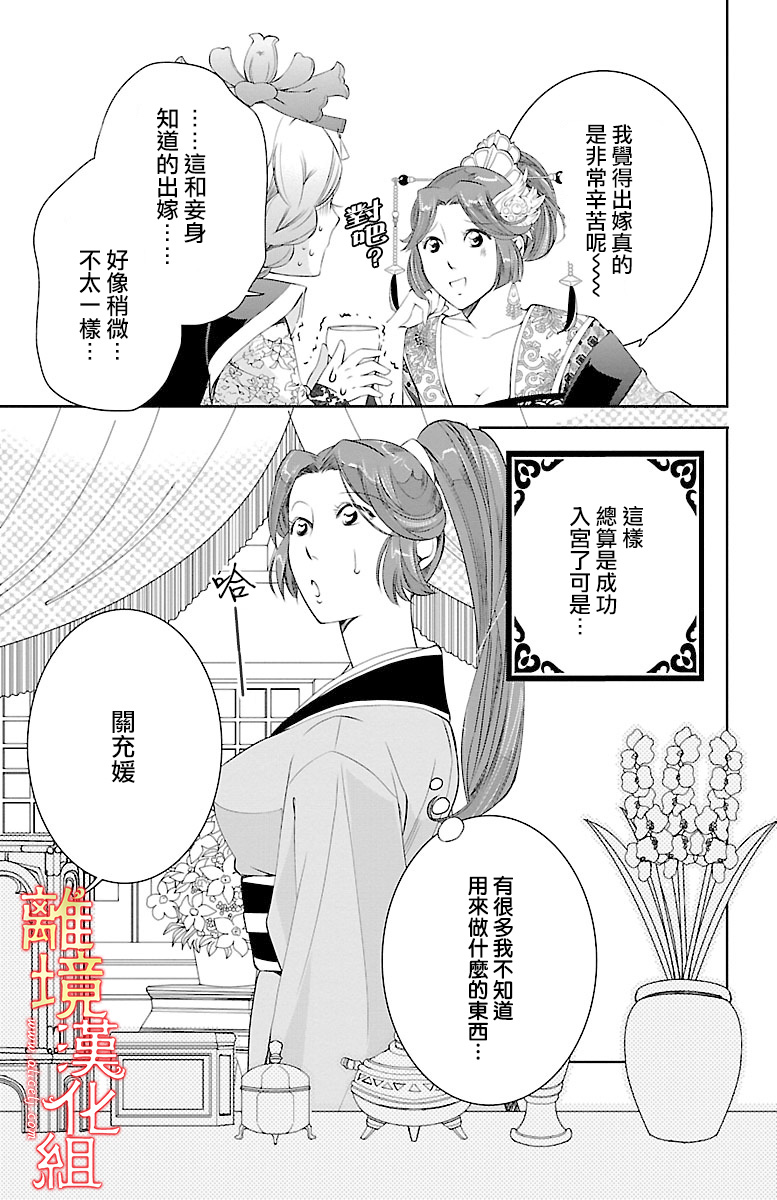 红霞后宫物语-小玉传韩漫全集-第09话无删减无遮挡章节图片 