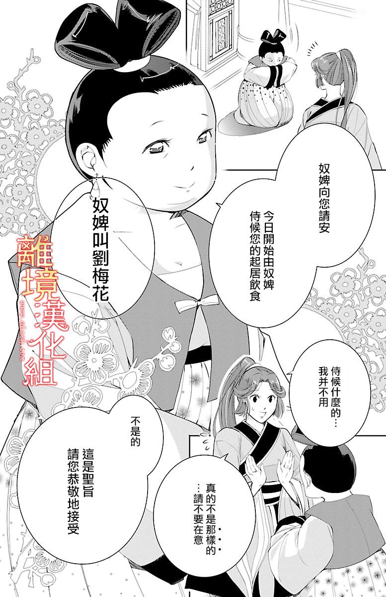 红霞后宫物语-小玉传韩漫全集-第09话无删减无遮挡章节图片 