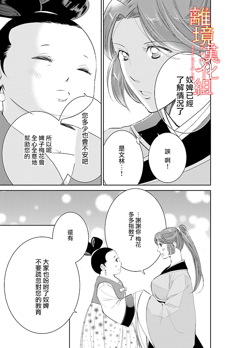 红霞后宫物语-小玉传韩漫全集-第09话无删减无遮挡章节图片 