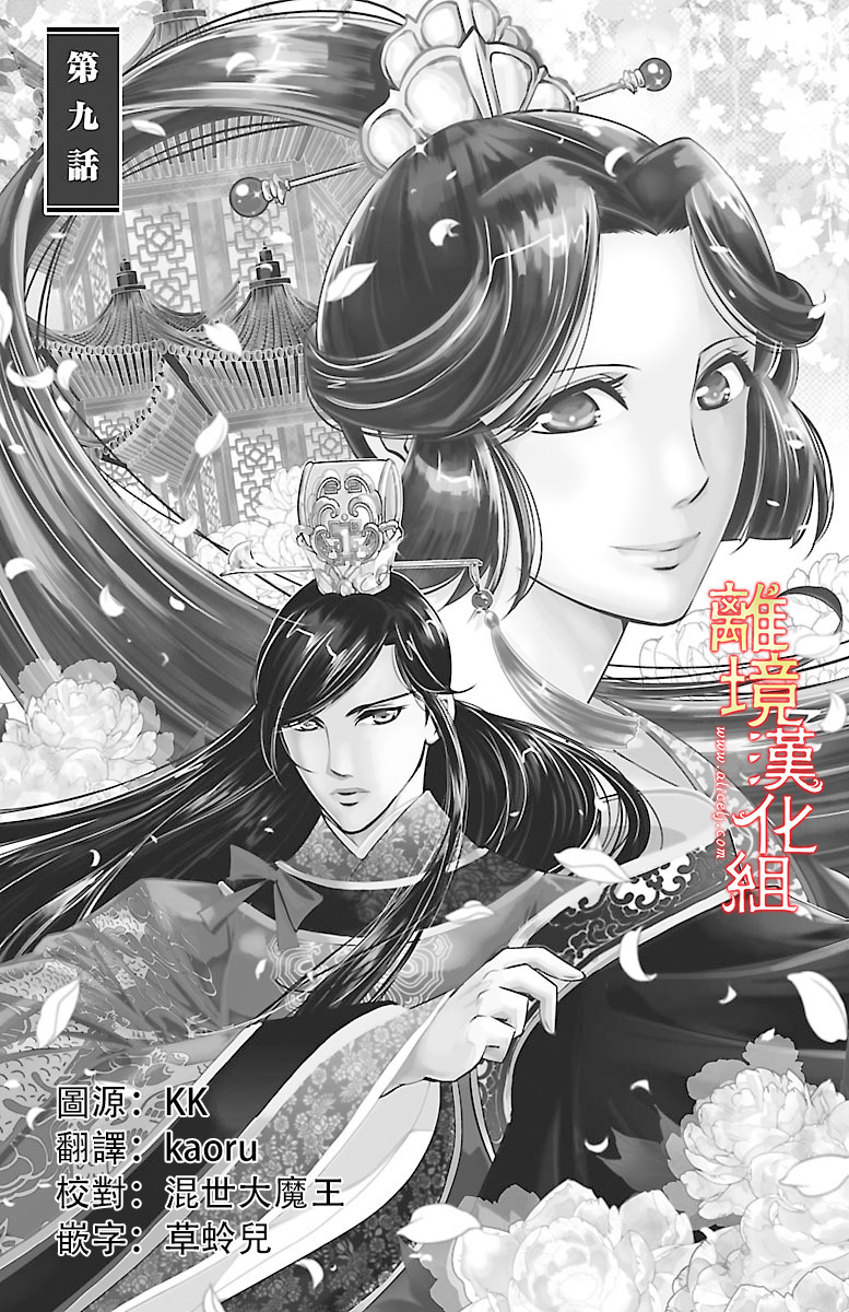 红霞后宫物语-小玉传韩漫全集-第09话无删减无遮挡章节图片 