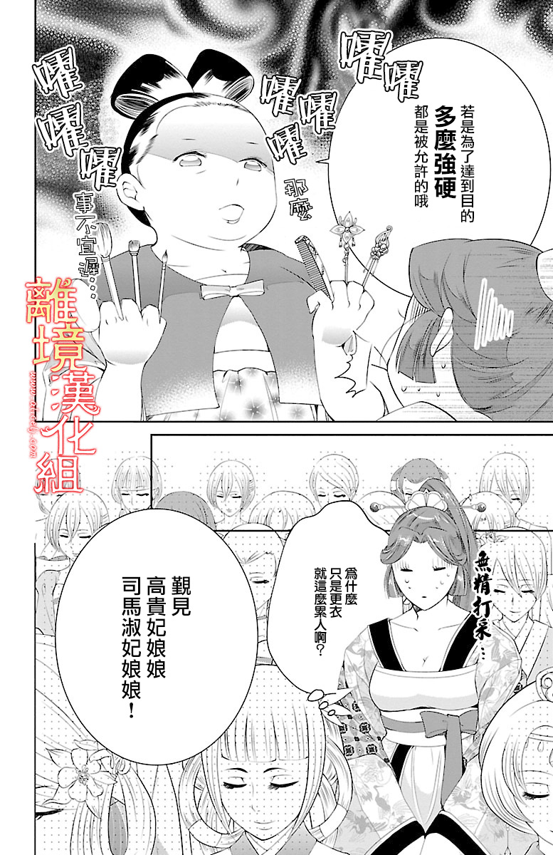 红霞后宫物语-小玉传韩漫全集-第09话无删减无遮挡章节图片 