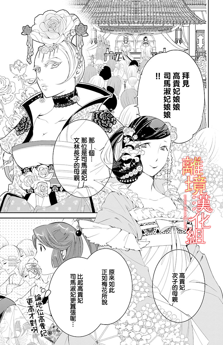 红霞后宫物语-小玉传韩漫全集-第09话无删减无遮挡章节图片 