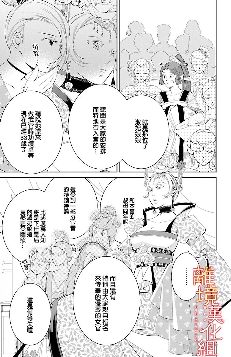 红霞后宫物语-小玉传韩漫全集-第09话无删减无遮挡章节图片 