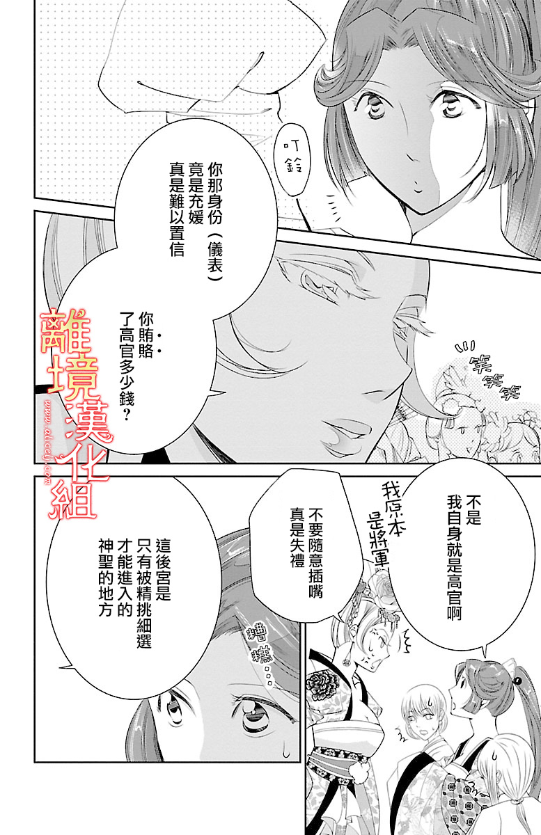红霞后宫物语-小玉传韩漫全集-第09话无删减无遮挡章节图片 