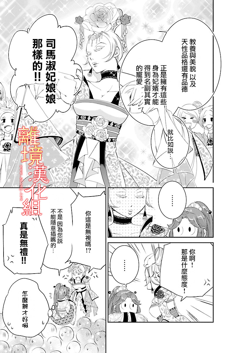 红霞后宫物语-小玉传韩漫全集-第09话无删减无遮挡章节图片 