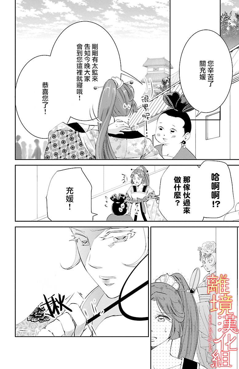 红霞后宫物语-小玉传韩漫全集-第09话无删减无遮挡章节图片 