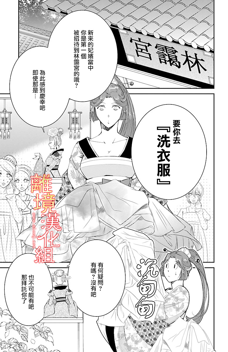 红霞后宫物语-小玉传韩漫全集-第09话无删减无遮挡章节图片 