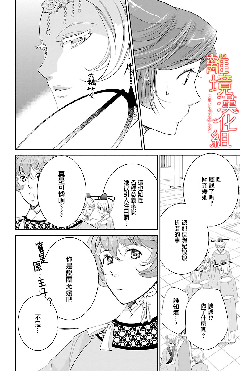 红霞后宫物语-小玉传韩漫全集-第09话无删减无遮挡章节图片 