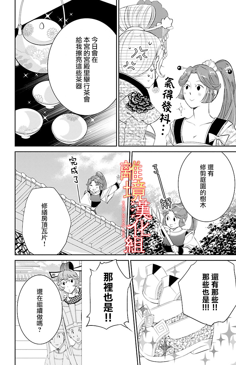 红霞后宫物语-小玉传韩漫全集-第09话无删减无遮挡章节图片 