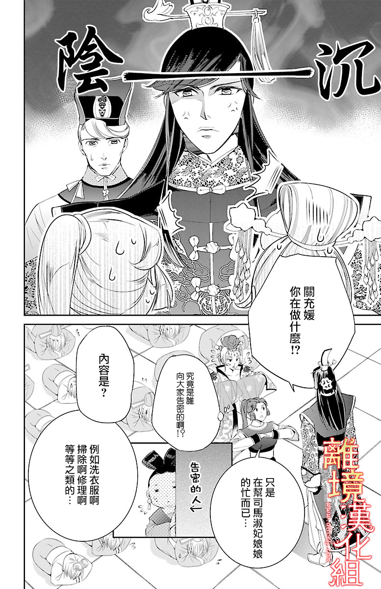 红霞后宫物语-小玉传韩漫全集-第09话无删减无遮挡章节图片 