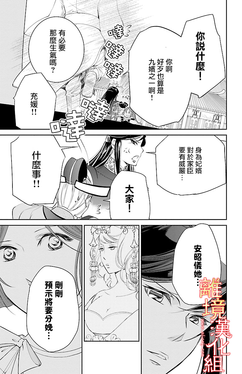 红霞后宫物语-小玉传韩漫全集-第09话无删减无遮挡章节图片 