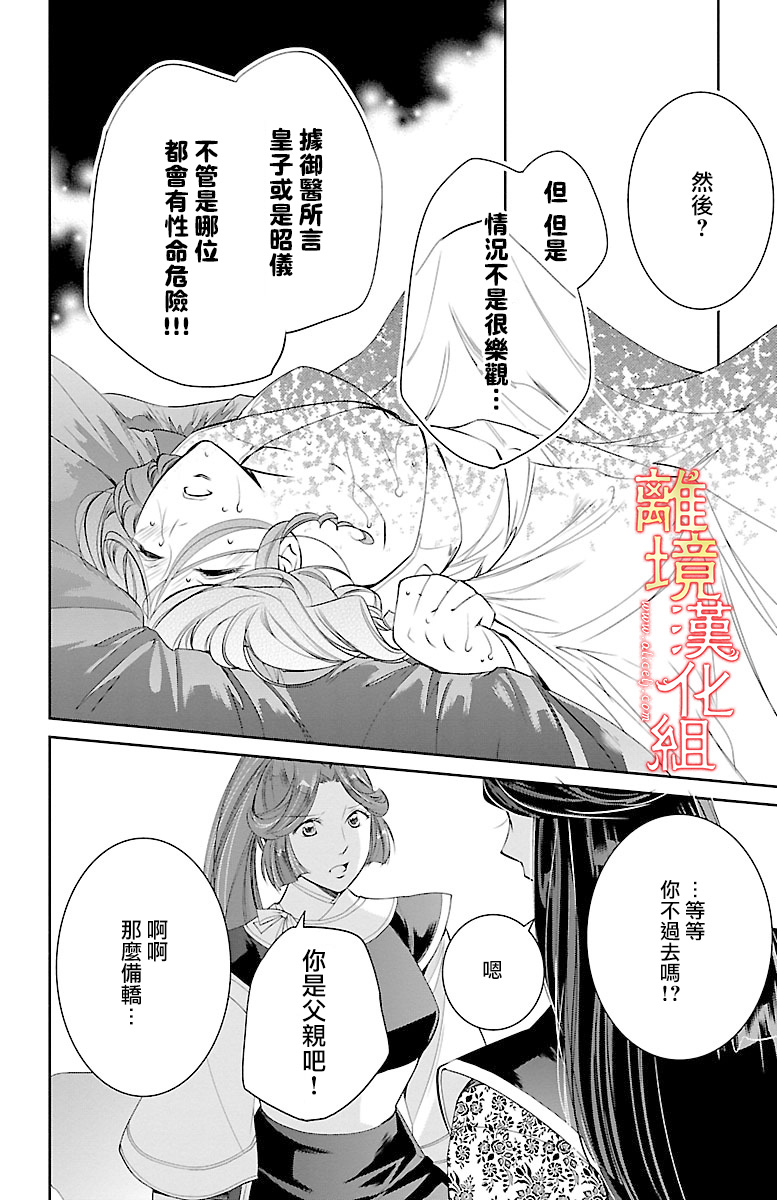 红霞后宫物语-小玉传韩漫全集-第09话无删减无遮挡章节图片 