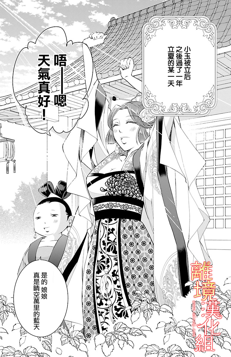 红霞后宫物语-小玉传韩漫全集-第09话无删减无遮挡章节图片 