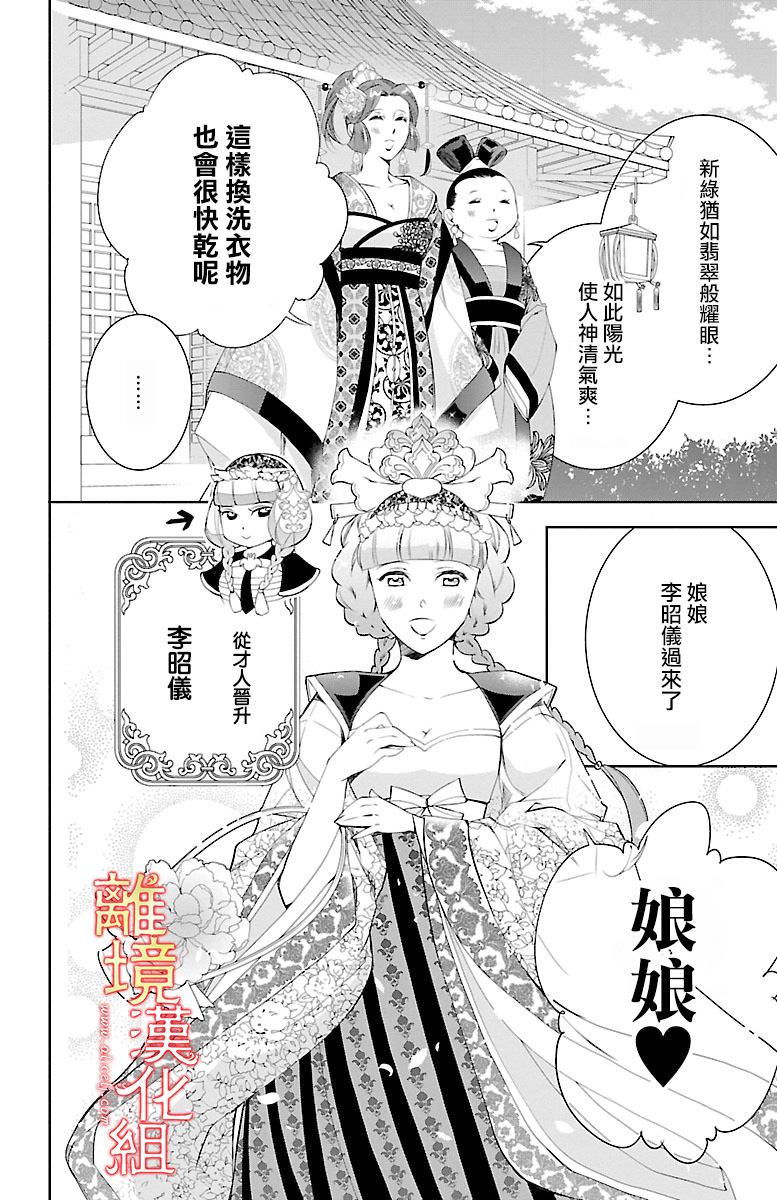 红霞后宫物语-小玉传韩漫全集-第09话无删减无遮挡章节图片 
