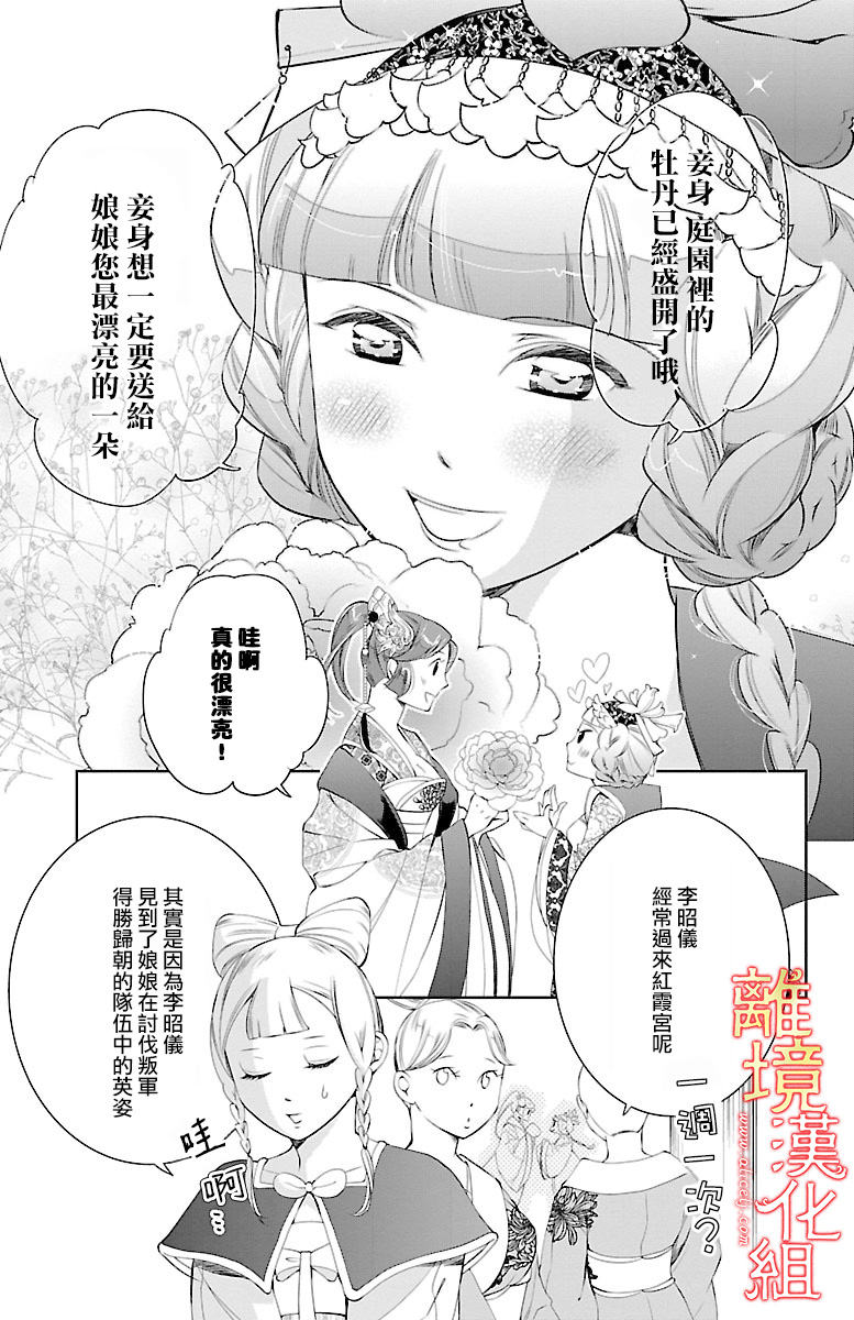 红霞后宫物语-小玉传韩漫全集-第09话无删减无遮挡章节图片 