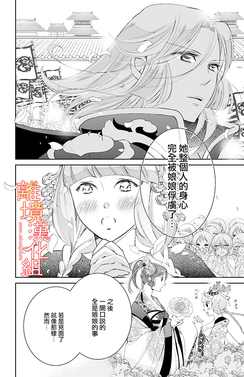 红霞后宫物语-小玉传韩漫全集-第09话无删减无遮挡章节图片 