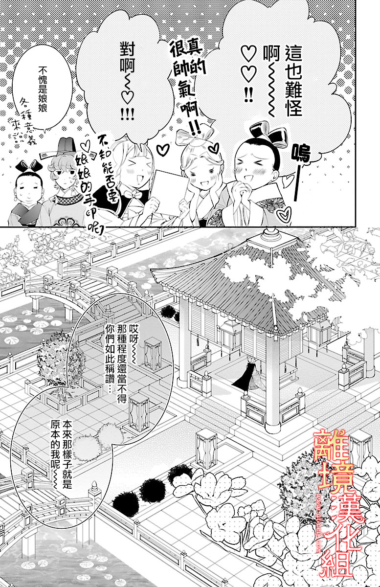 红霞后宫物语-小玉传韩漫全集-第09话无删减无遮挡章节图片 