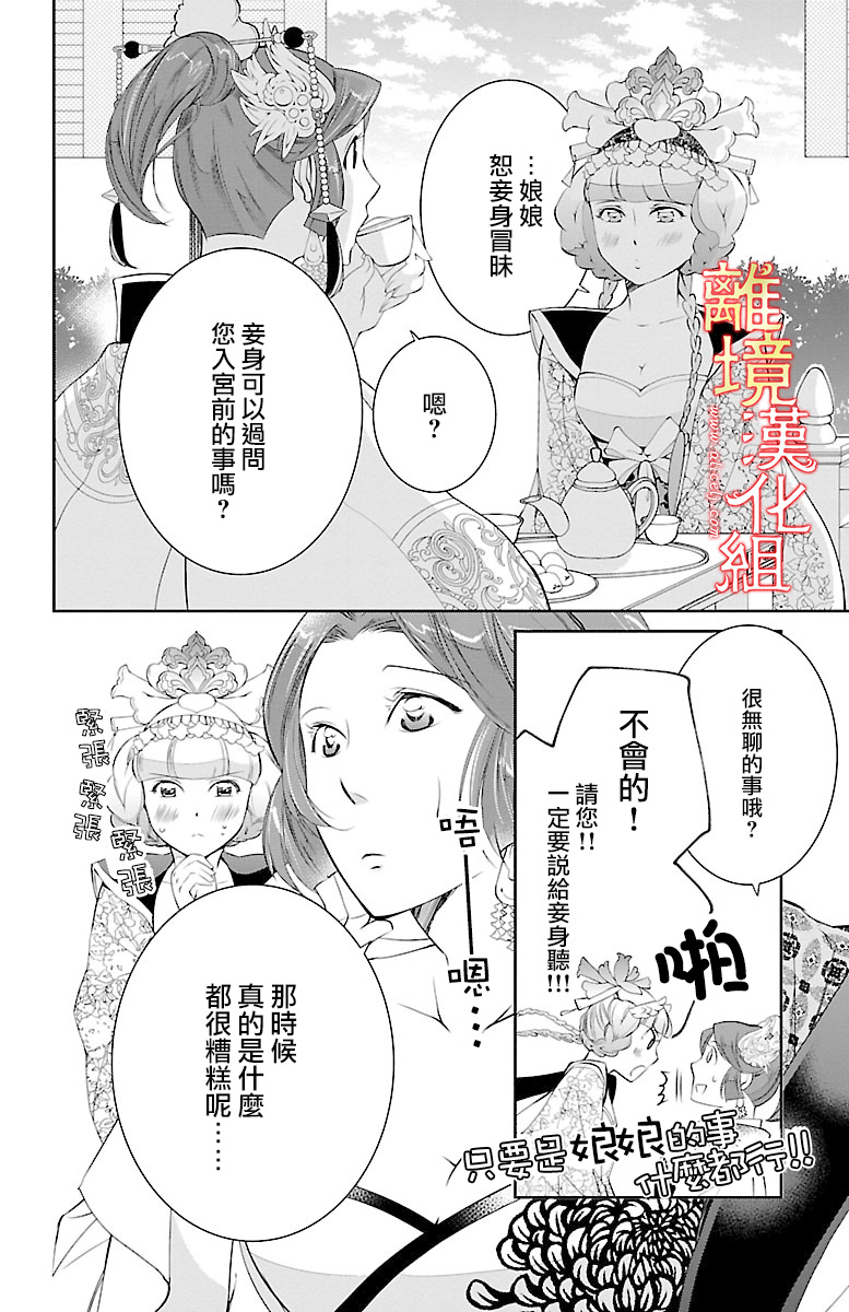 红霞后宫物语-小玉传韩漫全集-第09话无删减无遮挡章节图片 