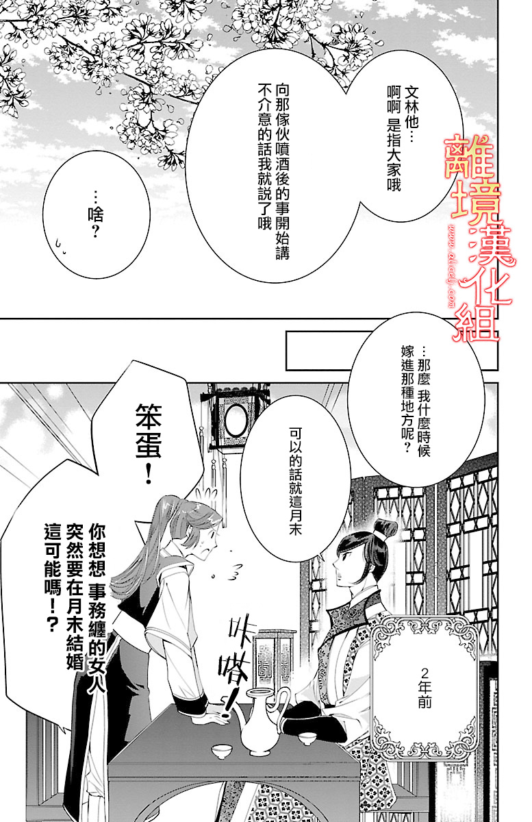 红霞后宫物语-小玉传韩漫全集-第09话无删减无遮挡章节图片 