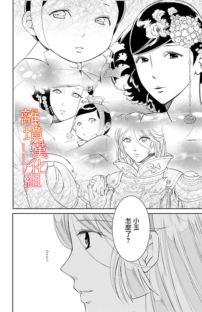 红霞后宫物语-小玉传韩漫全集-第10话无删减无遮挡章节图片 