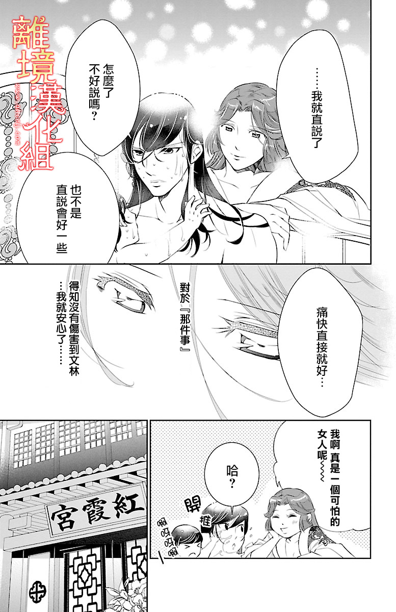 红霞后宫物语-小玉传韩漫全集-第10话无删减无遮挡章节图片 