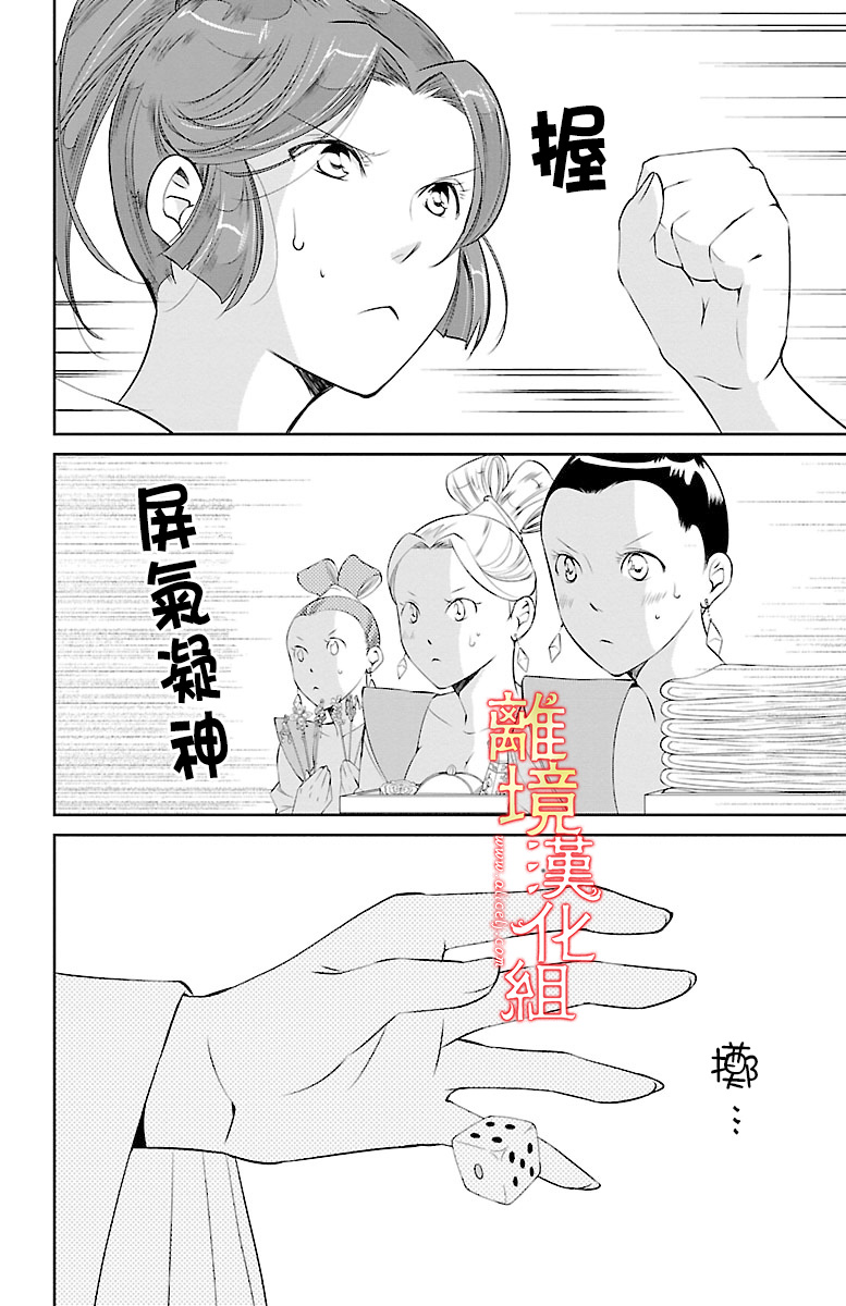 红霞后宫物语-小玉传韩漫全集-第10话无删减无遮挡章节图片 