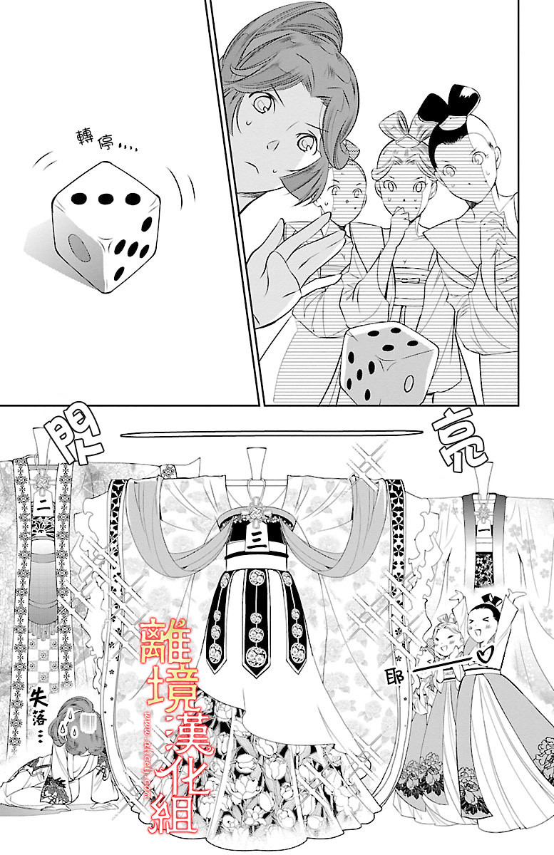 红霞后宫物语-小玉传韩漫全集-第10话无删减无遮挡章节图片 