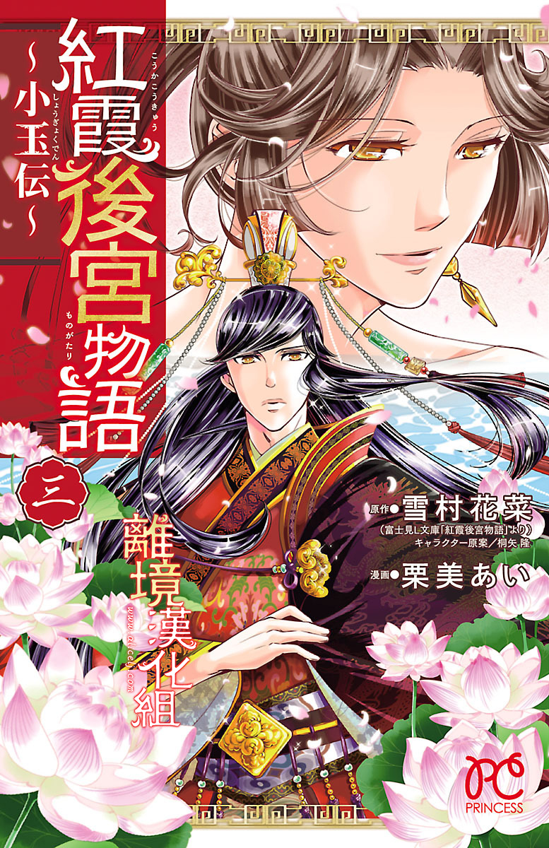 红霞后宫物语-小玉传韩漫全集-第10话无删减无遮挡章节图片 
