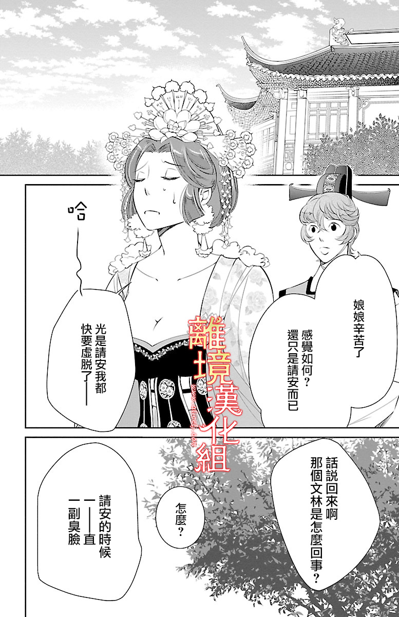 红霞后宫物语-小玉传韩漫全集-第10话无删减无遮挡章节图片 