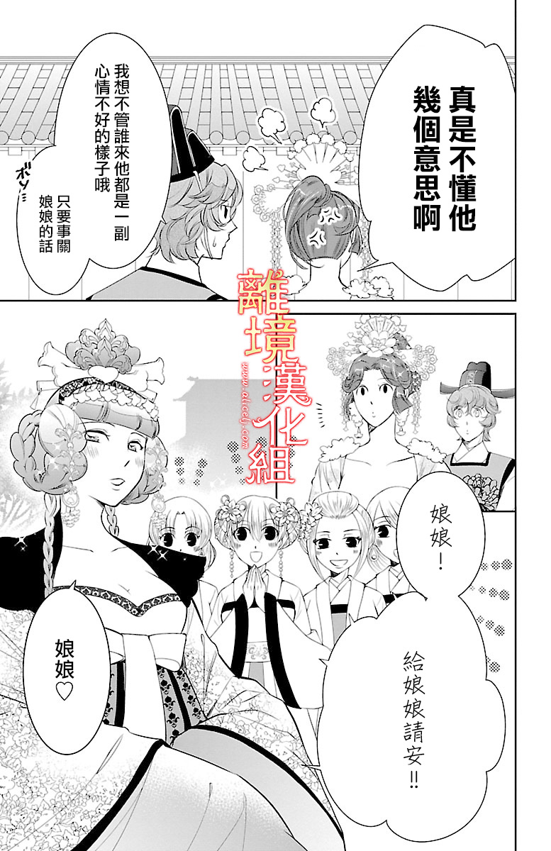 红霞后宫物语-小玉传韩漫全集-第10话无删减无遮挡章节图片 