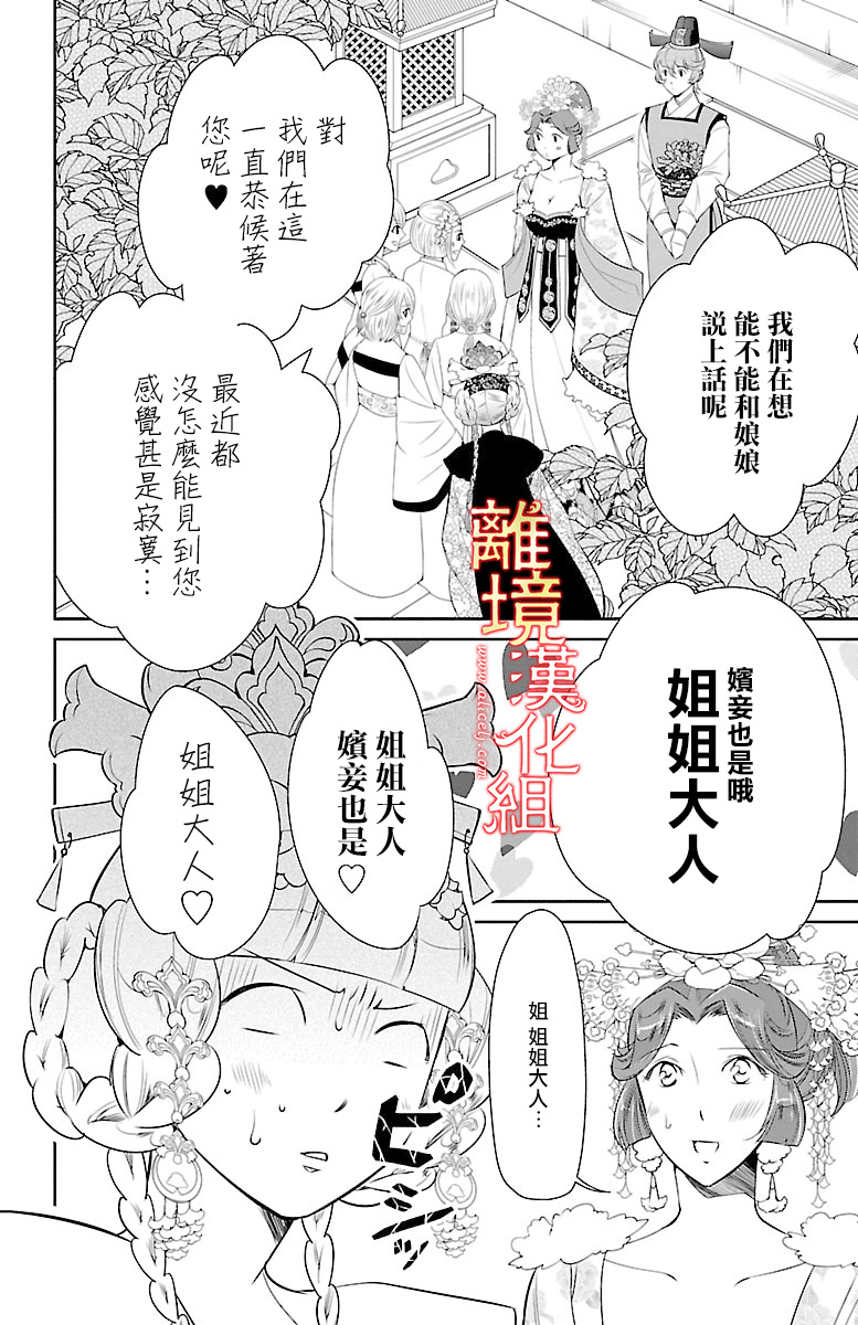 红霞后宫物语-小玉传韩漫全集-第10话无删减无遮挡章节图片 